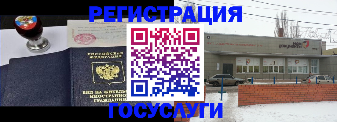 прописка для работы в Амурской области