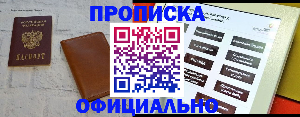 временная регистрация в квартире в Амурской области