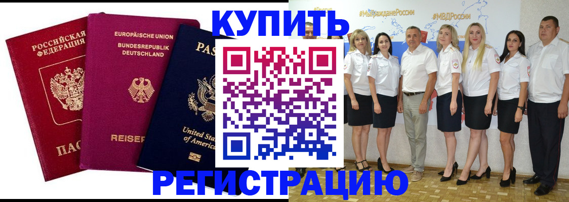 прописка в квартире в Амурской области